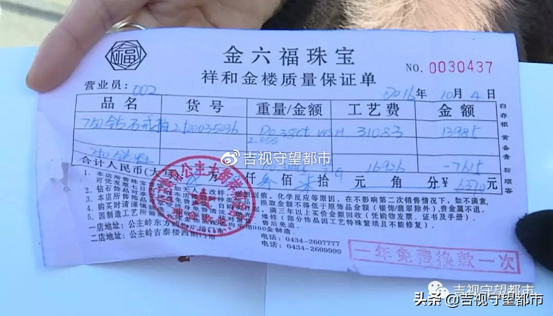 说好的珠宝三年可全价回购,如今咋就食言了?