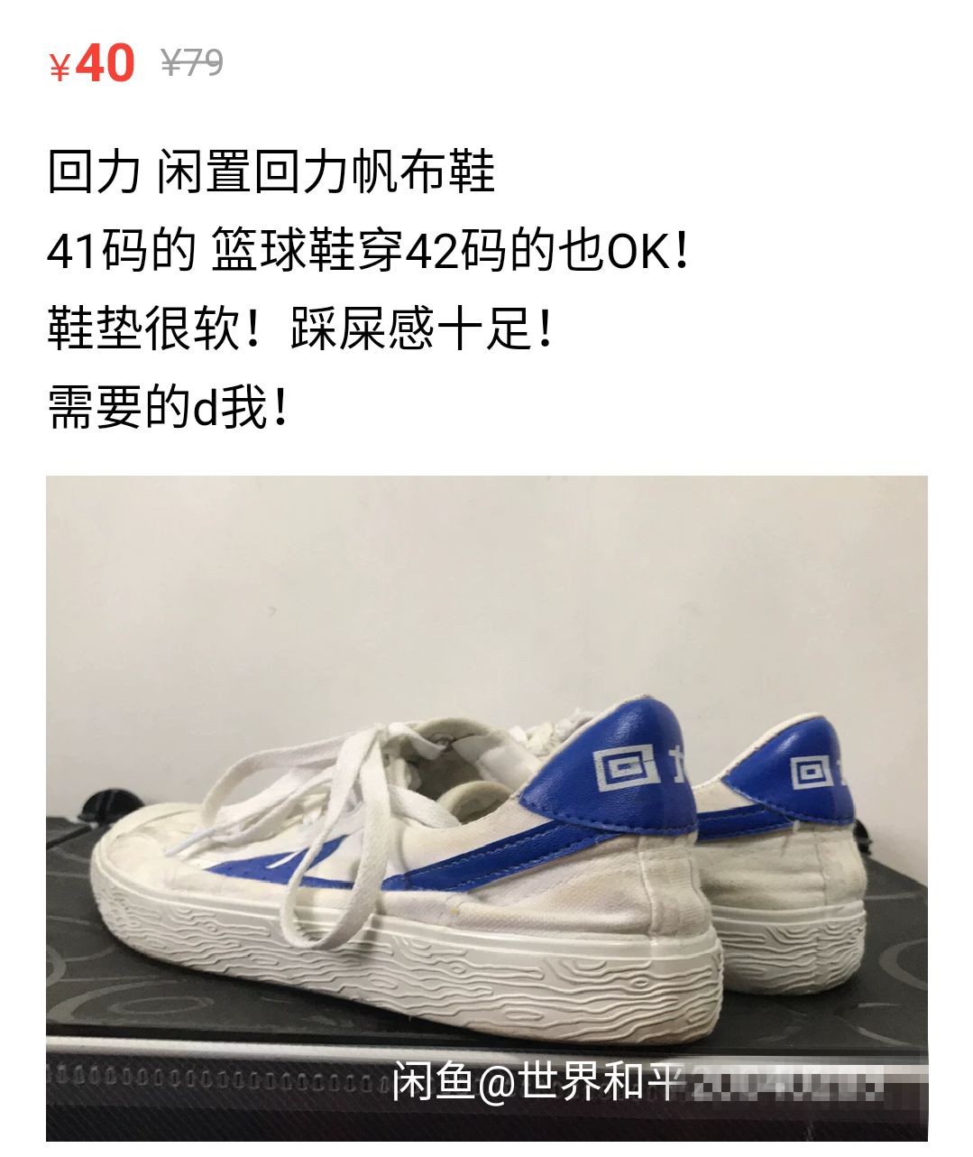 闲鱼上卖旧鞋,闲鱼上转卖的鞋子是正品吗