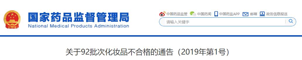 50批次化妆品不合格大图高清,40批次不合格化妆品品牌都有哪些