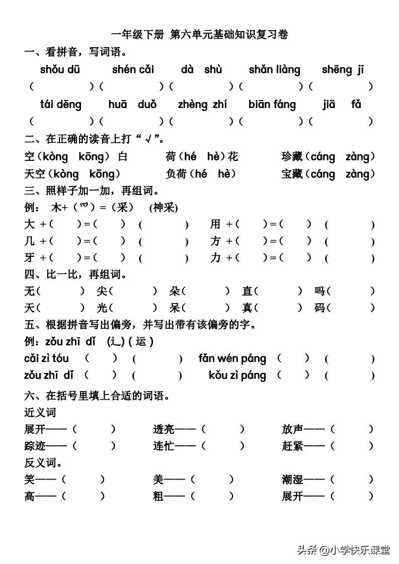 一年级下册语文第一单元26个字母,部编版语文第一单元知识