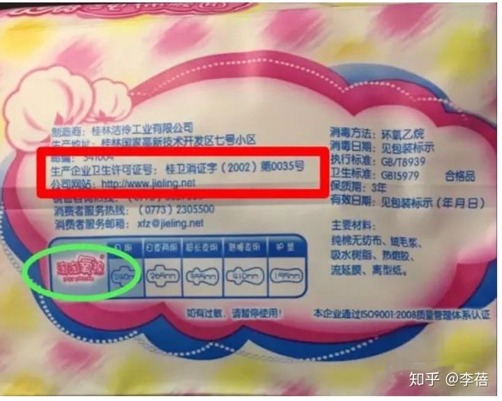 卫生巾消字号,卫生巾有消字号的好吗