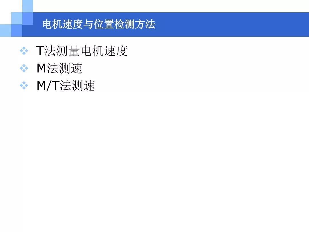 关于电机方面知识的ppt,电机控制方法流程图