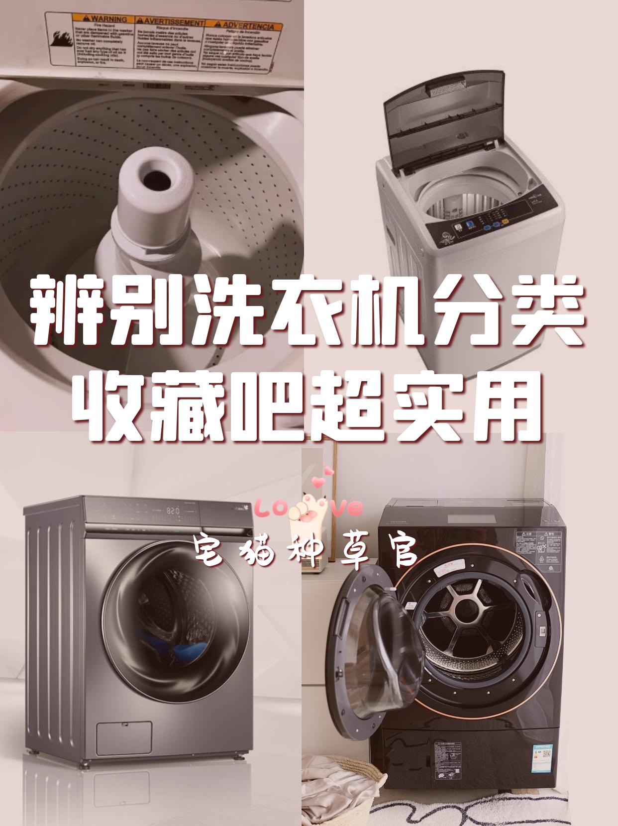 洗衣机的分类与型号,全自动洗衣机的分类