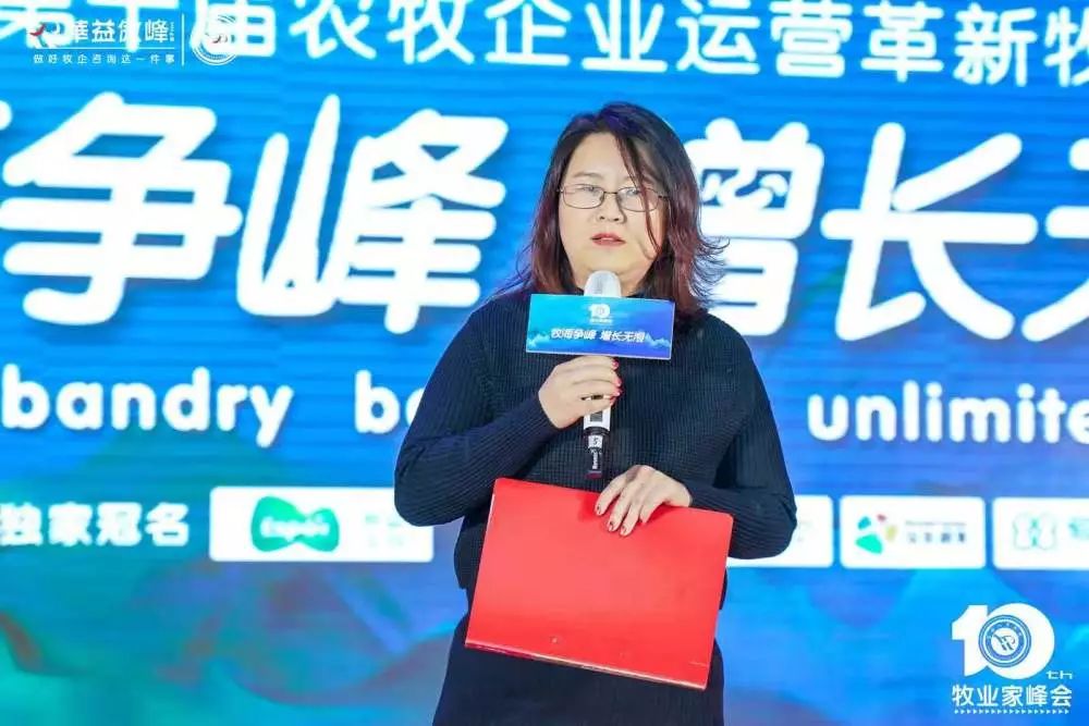 第十届成长型农牧企业运营革新牧业家峰会圆满成功