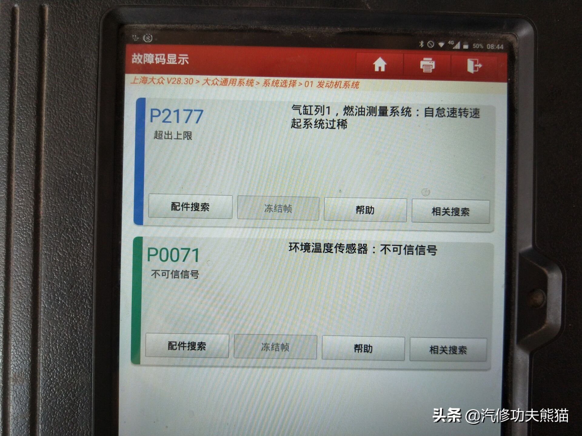 大众途安l故障请去维修站,大众途安原车功能修复