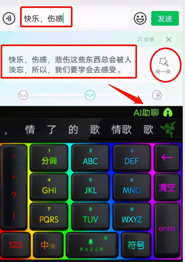 输入法推出新功能，AI大脑帮你打字，体验很奇妙