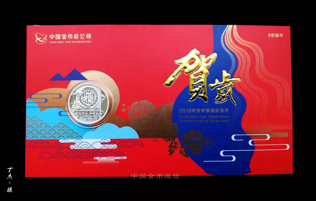 2018年福字币,2021年福字币