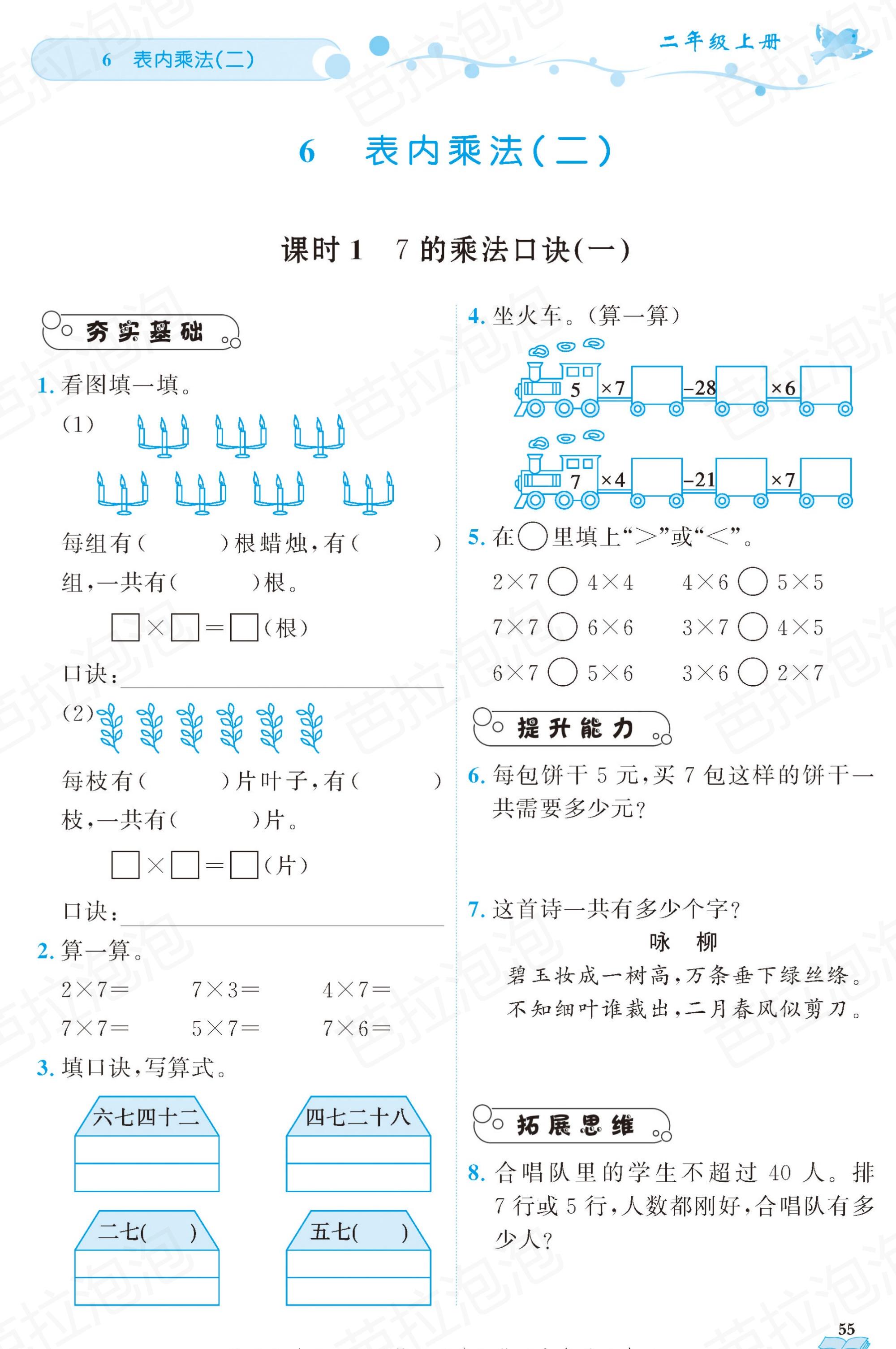 二年级数学黄冈上册整理和复习,二年级数学黄冈作业本人教版