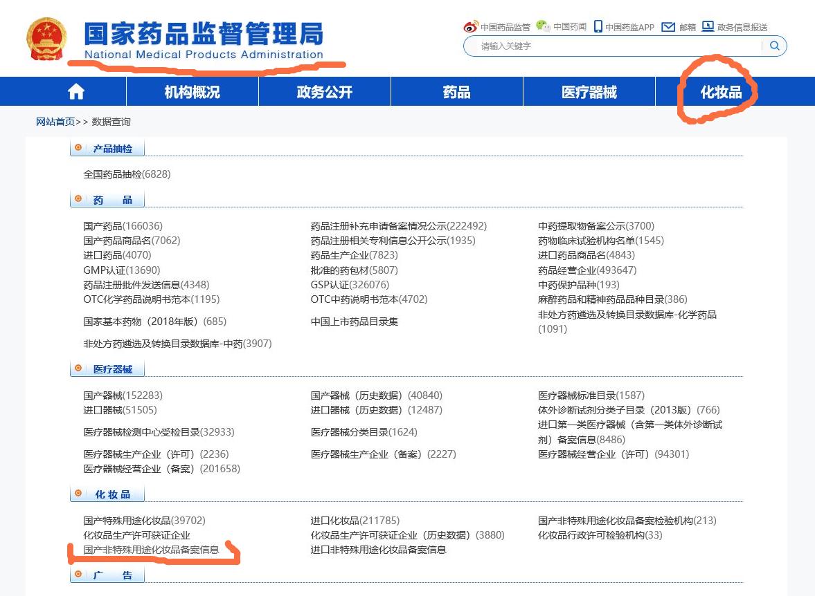 不知道化妆品厂家真假，姐带你查一查