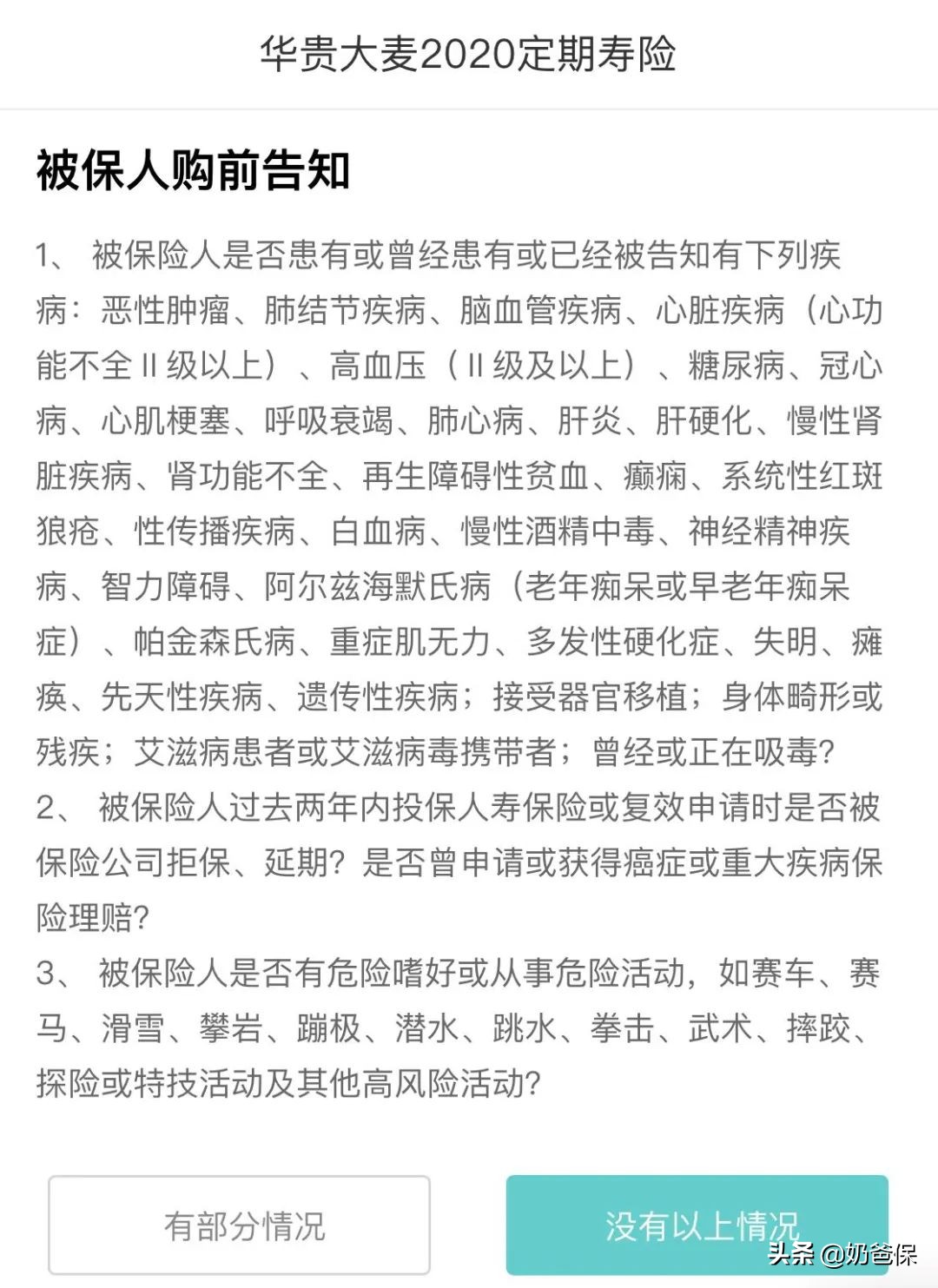 乳腺类疾病投保,隐瞒乳腺结节投保10年