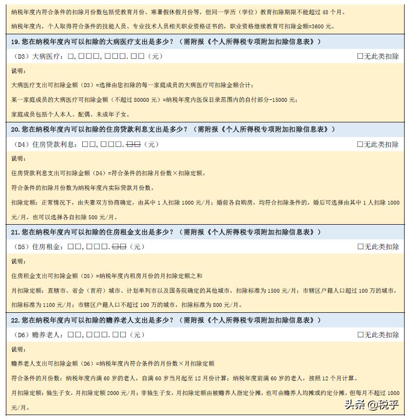 个人所得税纳税申报表填写范本,个人所得税纳税申报表a表如何填