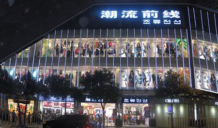 国产服装黑马强势崛起：年销185亿超越森马谢霆锋宋慧乔为其代言