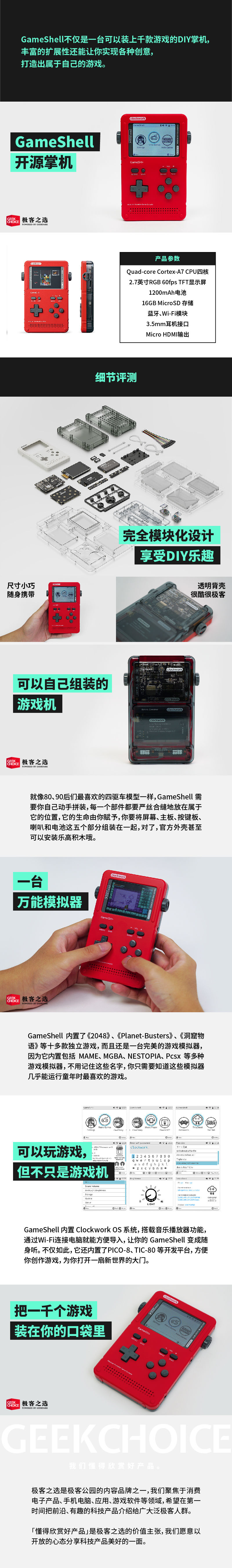 极客之选开店啦！开源掌机、定制T恤/徽章......等你来逛