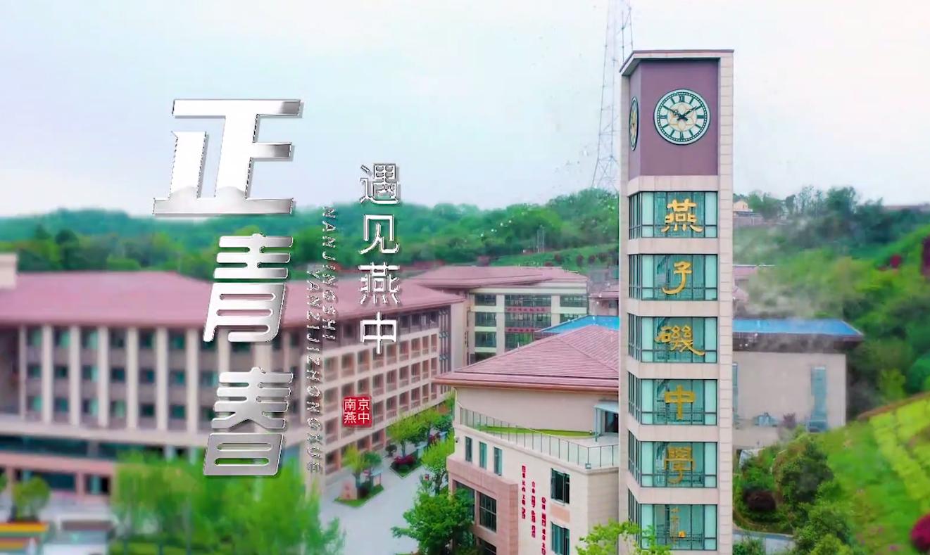 南京燕子矶中学地址在哪里,南京市燕子矶中学研学
