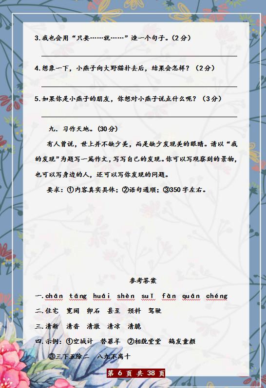小学四年级语文期末必考题及答案,四年级期末精选试卷