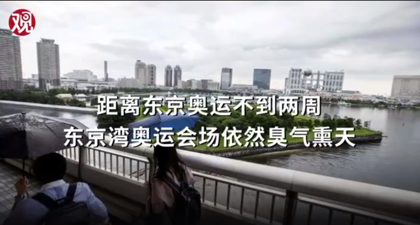 东京奥运会大肠杆菌超标,东京湾的海水检测出大肠杆菌超标