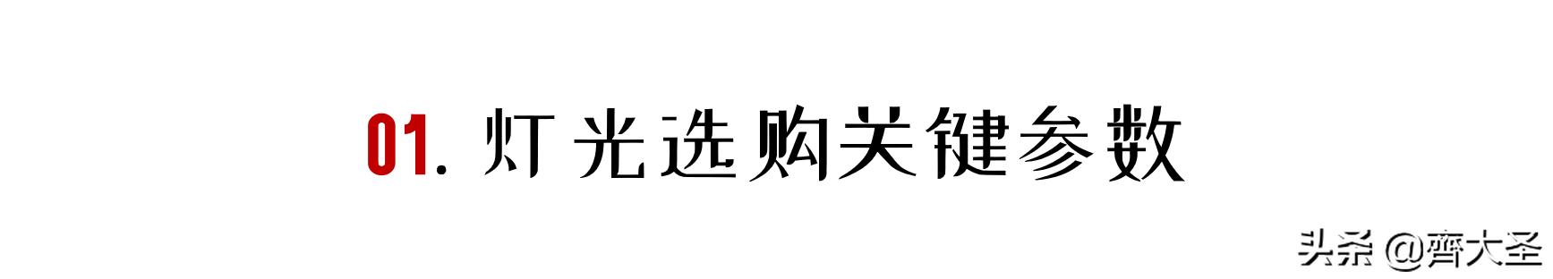 全屋灯具必买清单,全屋灯具选购攻略