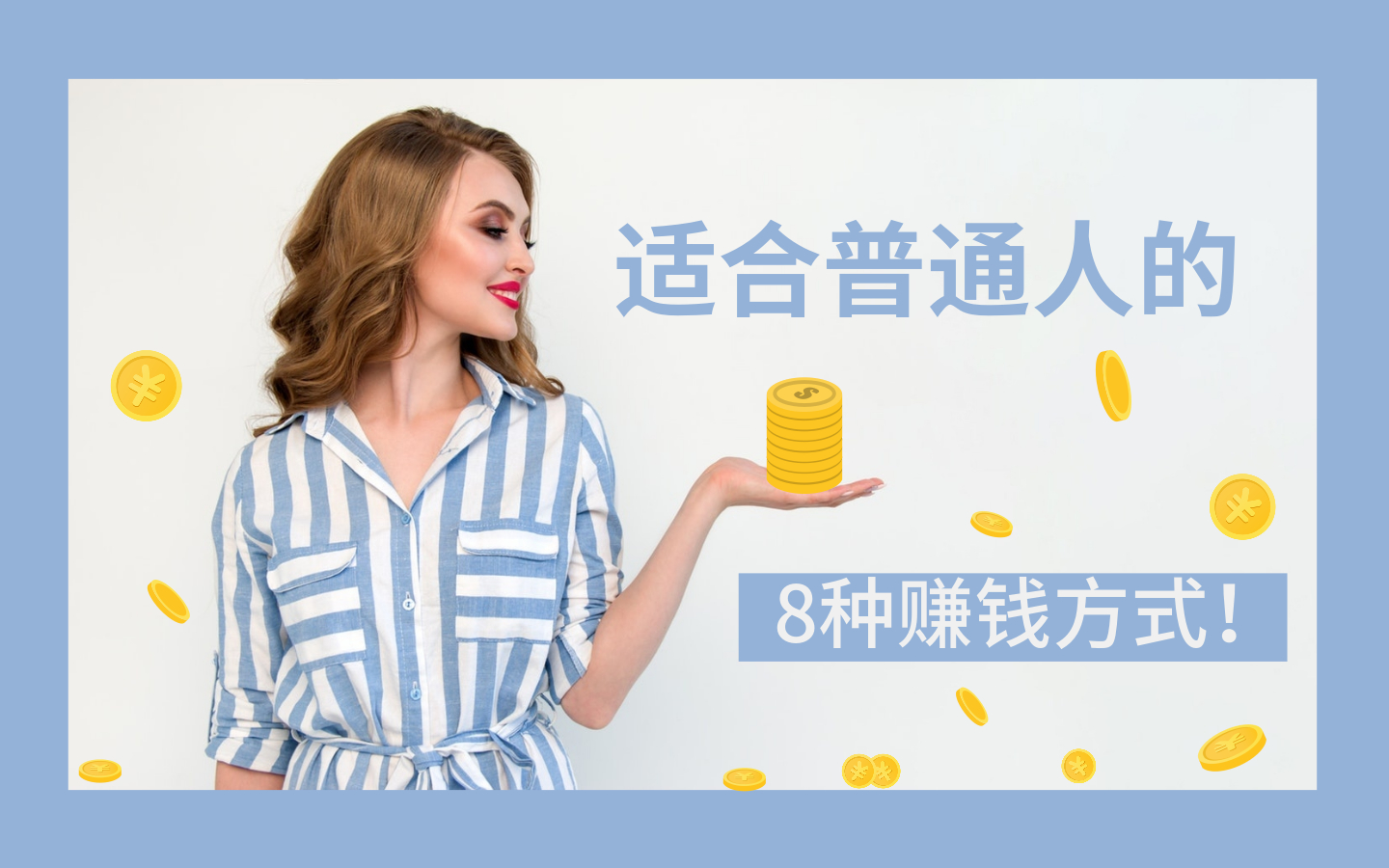 十种赚钱的方法有哪些,快速赚钱的方式有几种