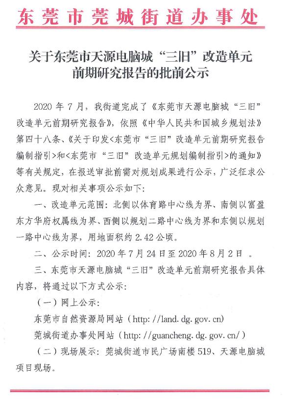 东莞天源电脑城怎么样,东莞天源电脑城还开吗