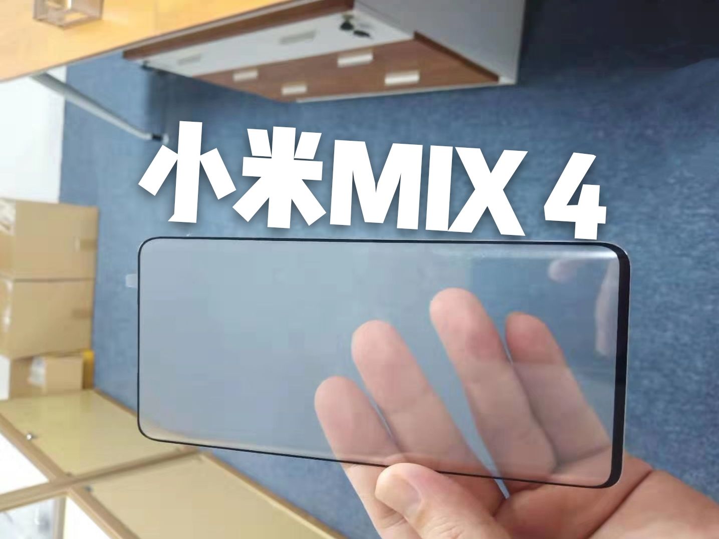 小米mix4最新,小米mix4爆料