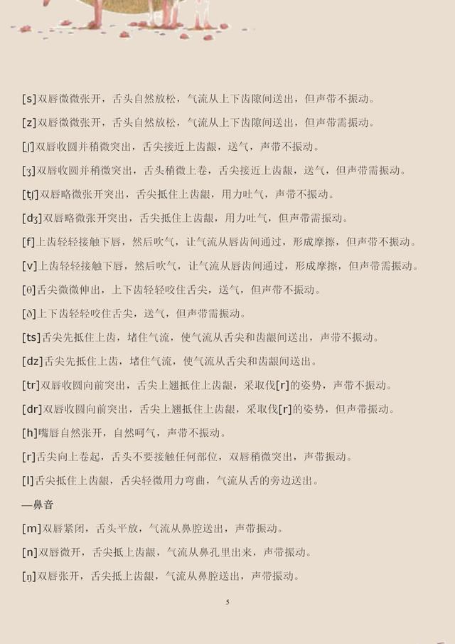 英语音标发音48个正确发音速记法,48个音标发音口型及发音位置讲解