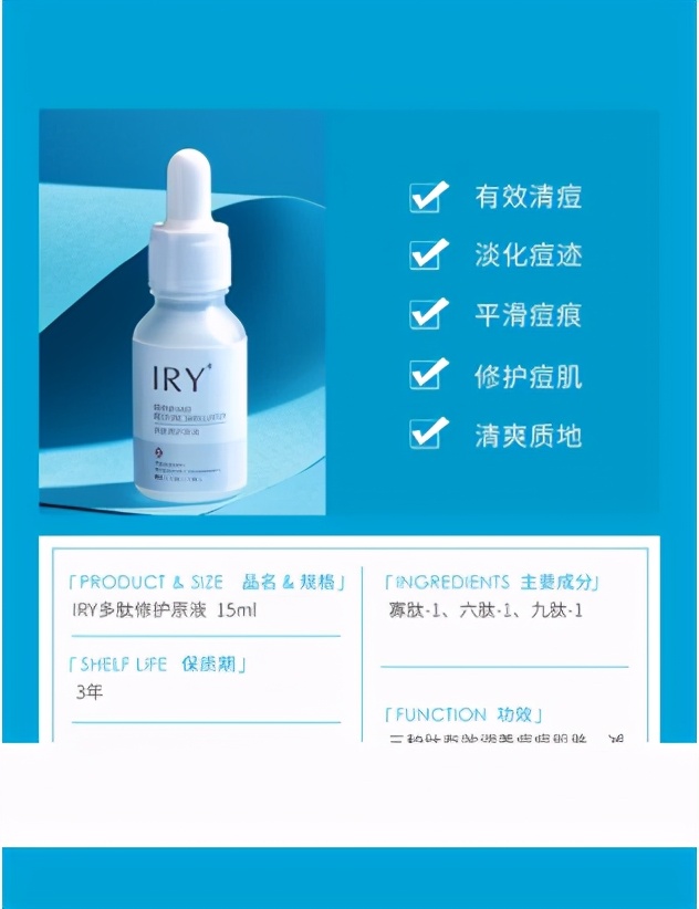 iry多肽修护原液,iry祛痘精华新款