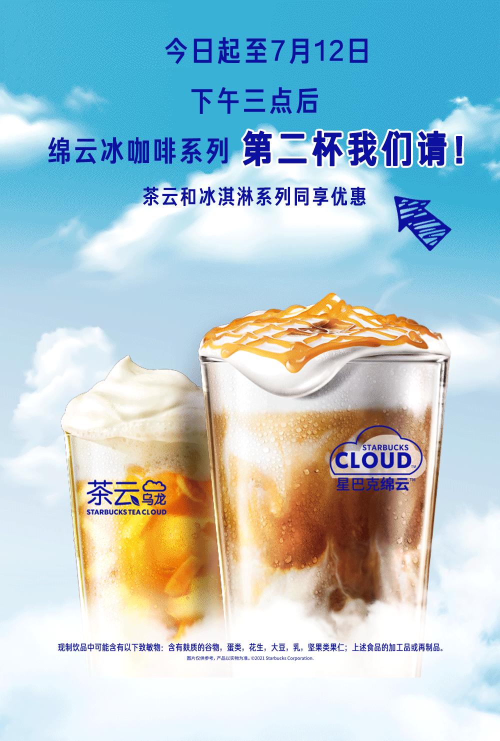 星巴克买一送一买完店里说卖没了,星巴克买一送一券不见了