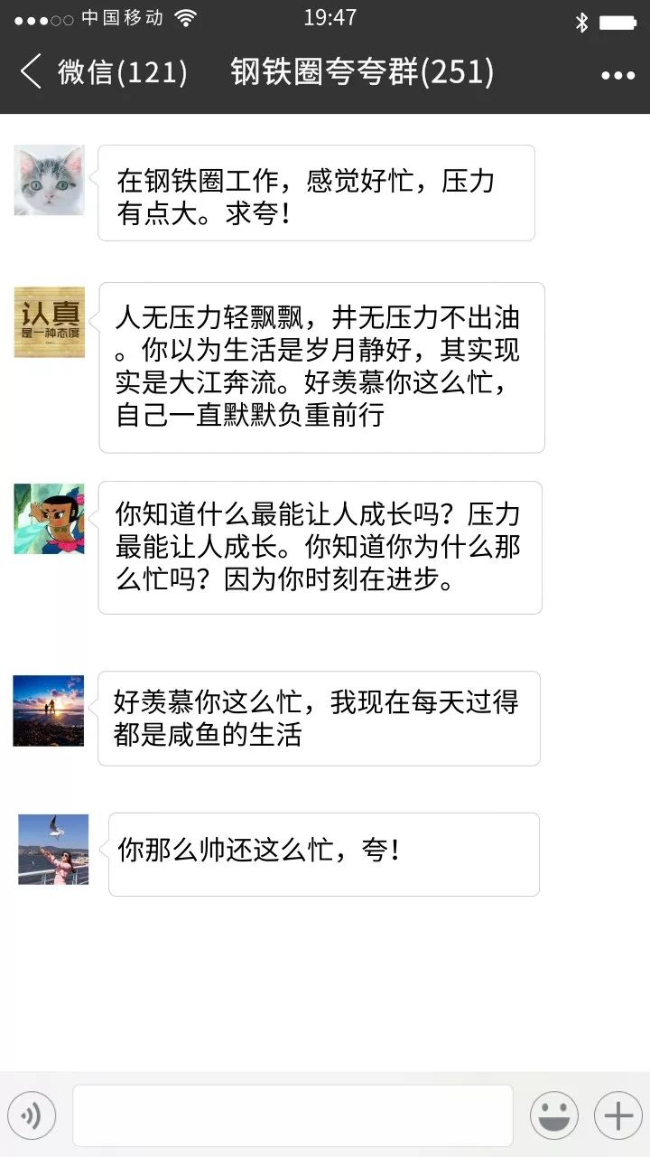 小钢夜探“钢铁圈”首个夸夸群，别走，让我来夸你！