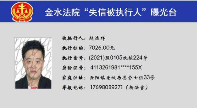 郑州失信人员最新政策,郑州失信人员名单实时查询