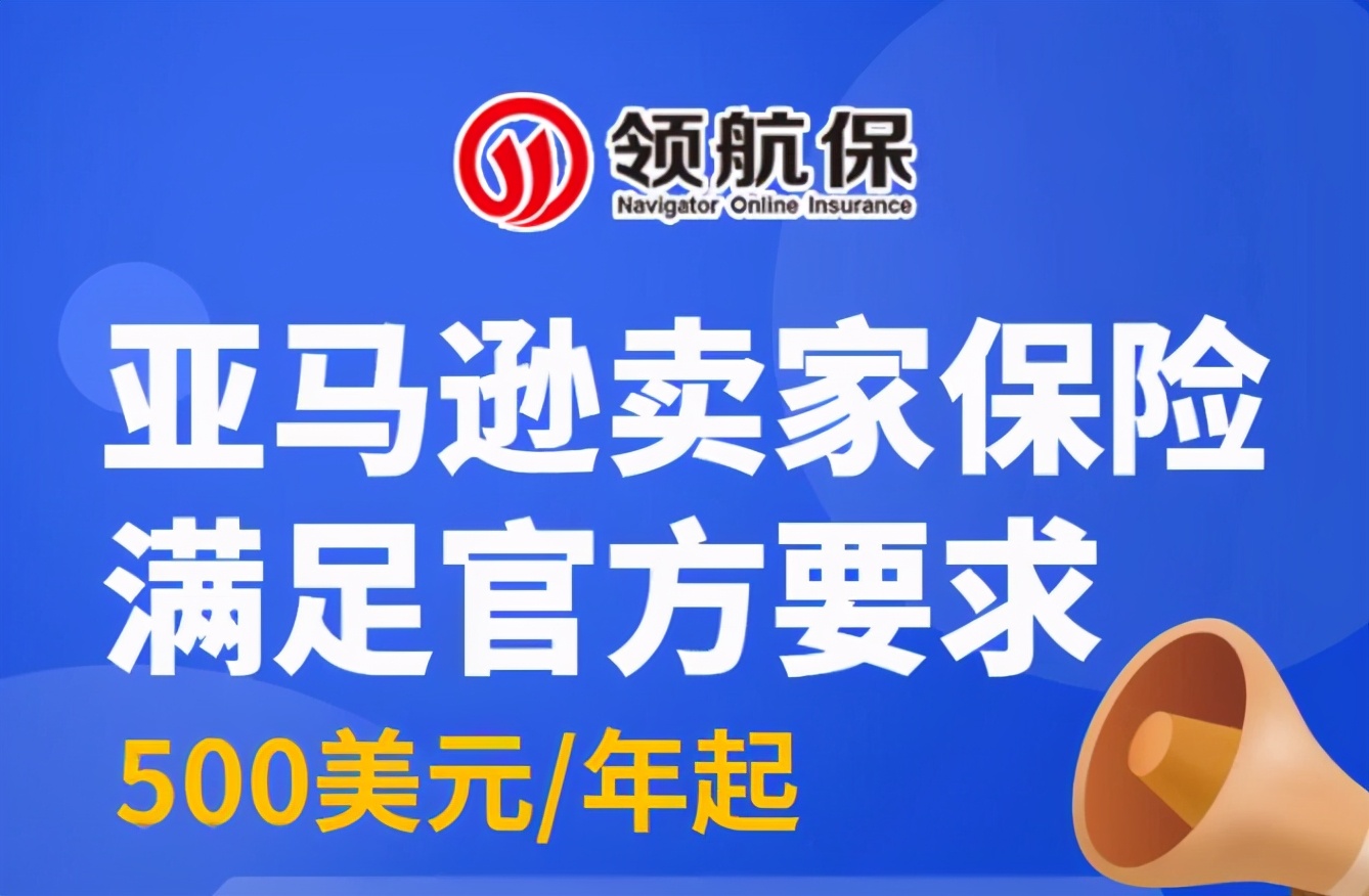 亚马逊商业责任险怎么买,不买商业险保哪些