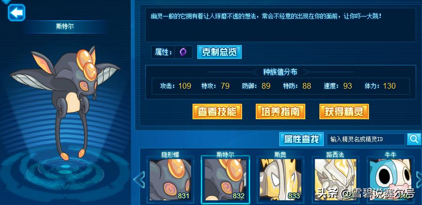 赛尔号十大自爆精灵,赛尔号自爆精灵霍克斯