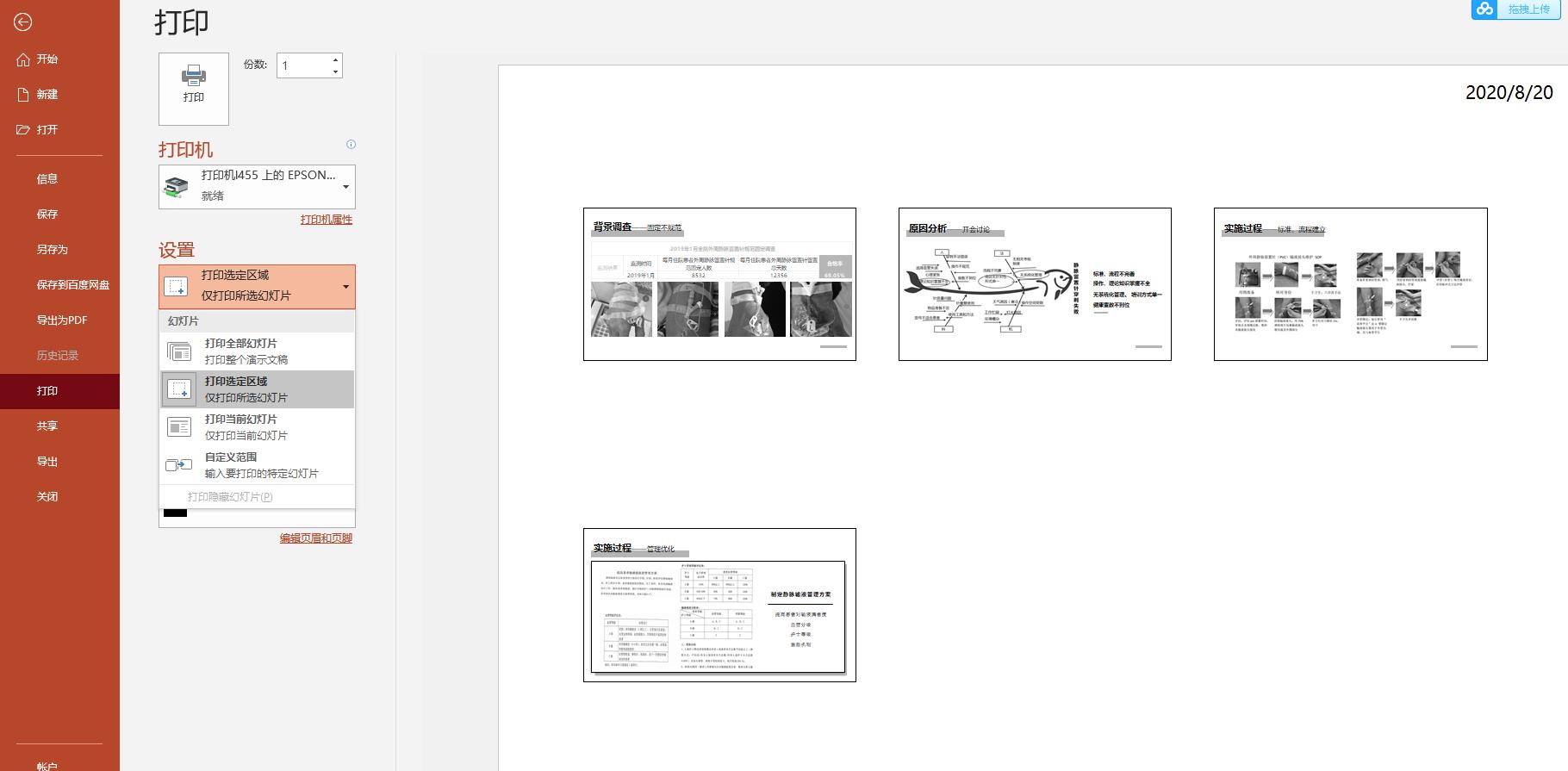 ppt打印怎么省钱,ppt打印浪费纸如何办