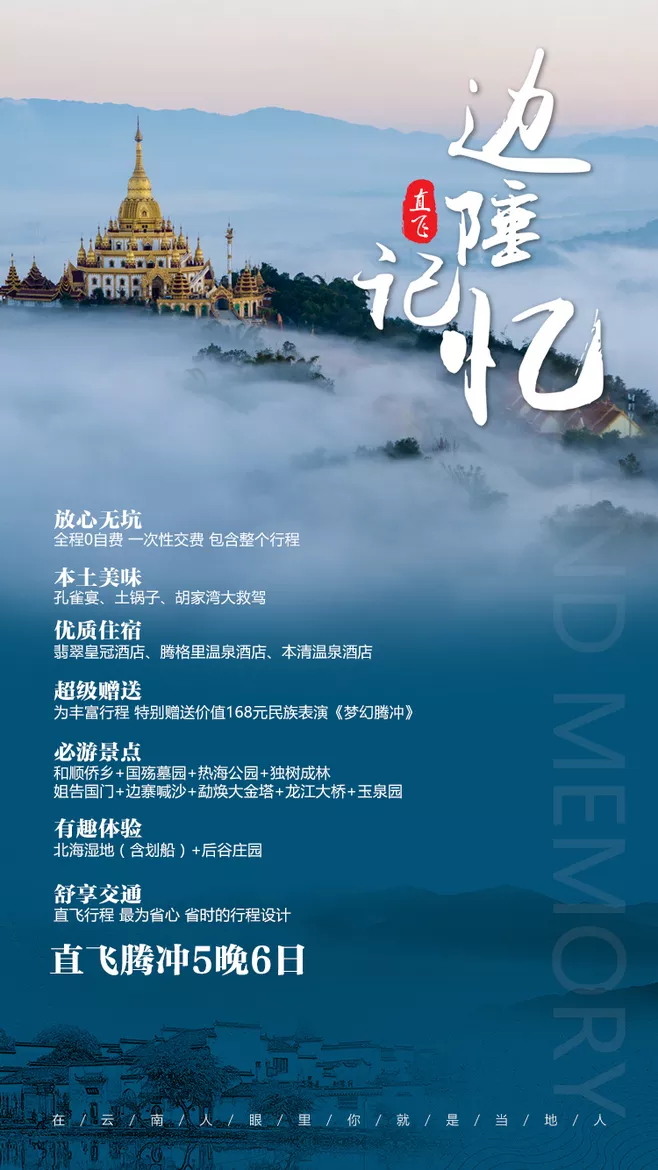 旅游景点海报ps,云南旅游海报图片素材