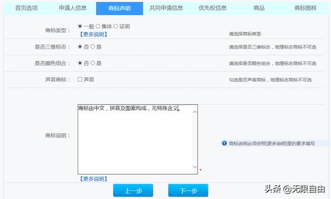 注册品牌申请商标流程,个体户商标申请操作流程详细教程