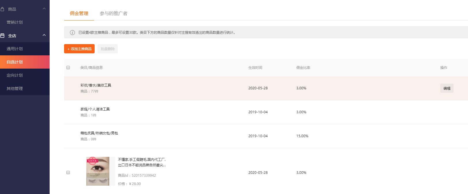 淘客推广通过什么进入安全,淘客推广如何出一个合适的力度