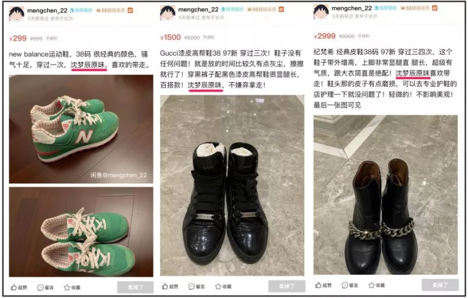 闲鱼明星二手货,明星闲鱼卖礼物