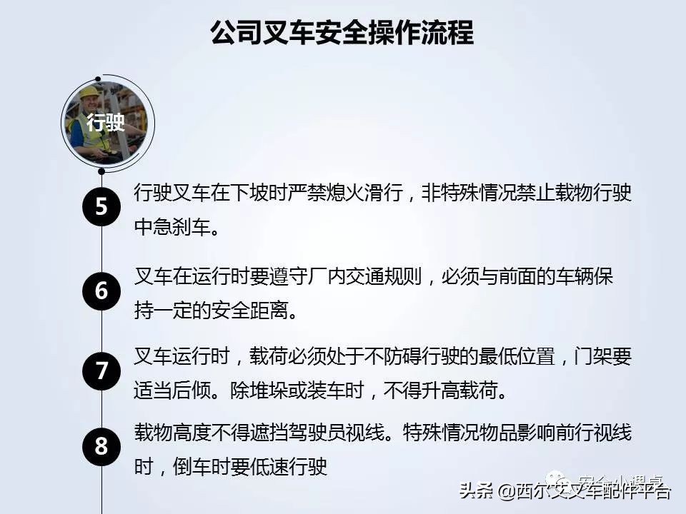 叉车维护与安全培训教程全套视频,叉车作业安全管理要求国家标准是