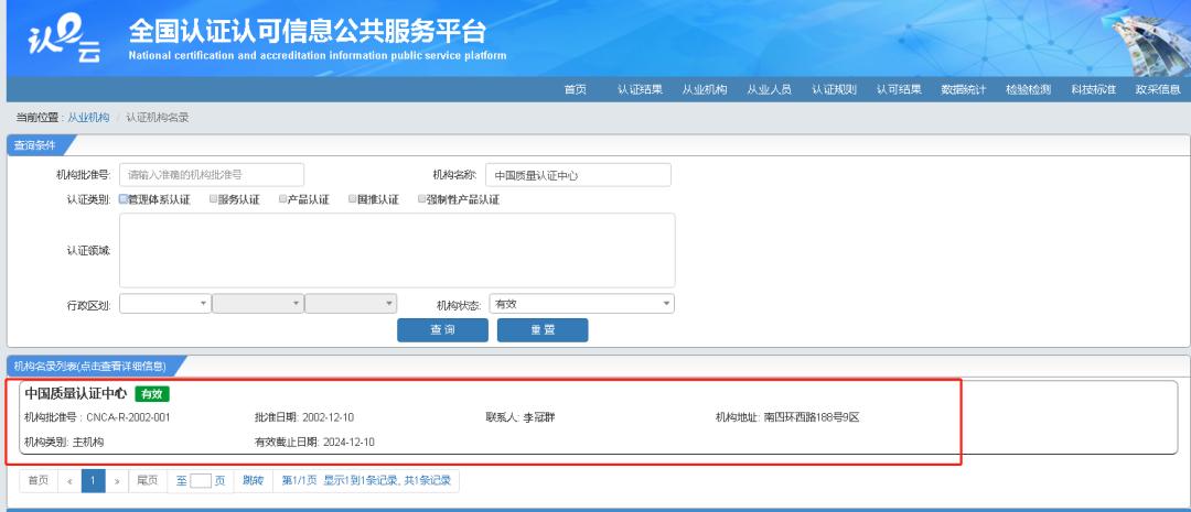 认证机构查询方法是什么,如何查询认证机构资质
