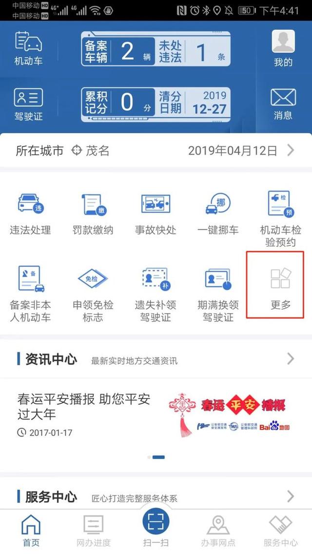 怎么查车辆年检标志到期没有,哪个软件可以查车辆年检信息