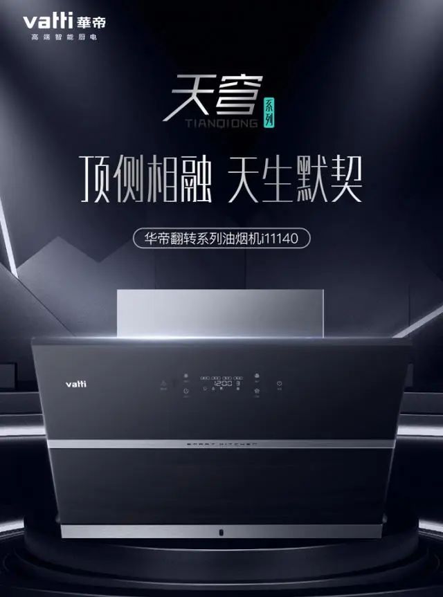 目前主流油烟机,市场上热销的油烟机有哪几种