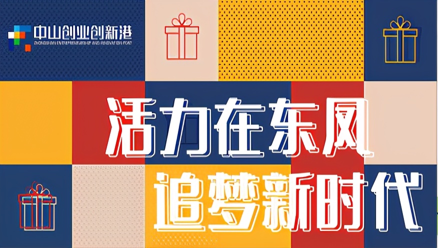 中山区创新创业大赛,第九届中国创新创业大赛广东奖金