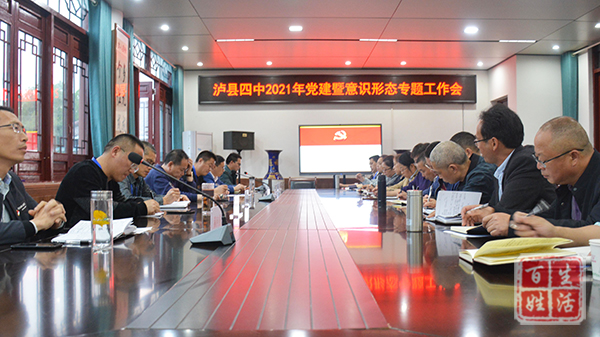 党建意识形态工作下一步打算,党建党风廉政暨意识形态工作会议