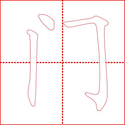 《学龄儿童必学500字》4-7课:(主字)十、土、士、工