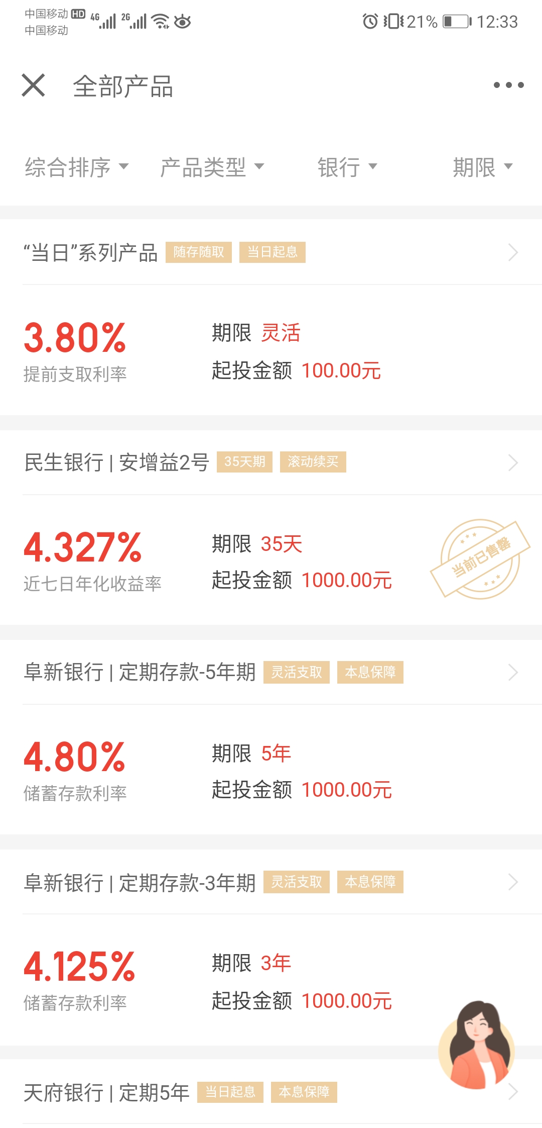 收益可以看得见的活期理财,可以买的活期理财