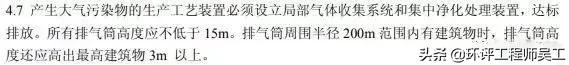 环保工程排气管高度要求,企业排气筒环评要求