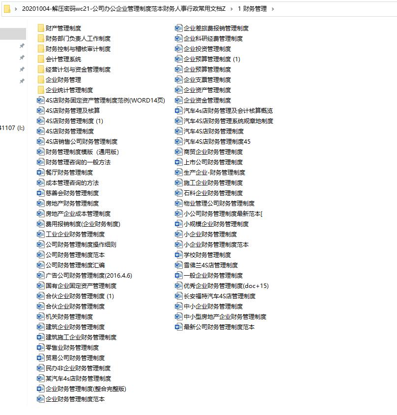 企业全套管理制度大全word,简单公司财务制度范本