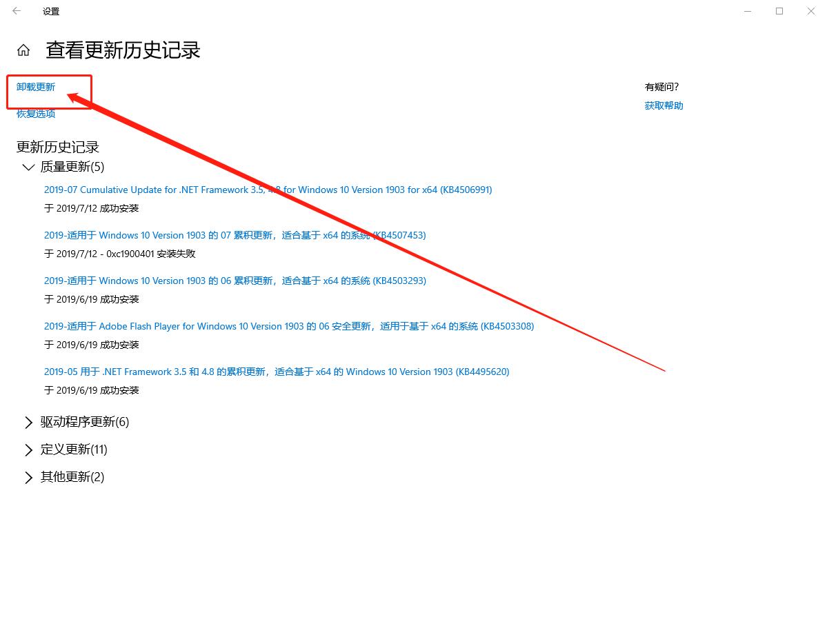 win10卸载软件卸载不掉,win10怎么卸载最近安装的更新补丁