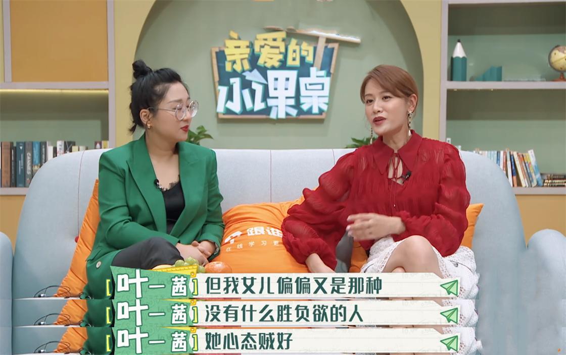 叶一茜评价女儿,叶一茜谈女儿参加比赛