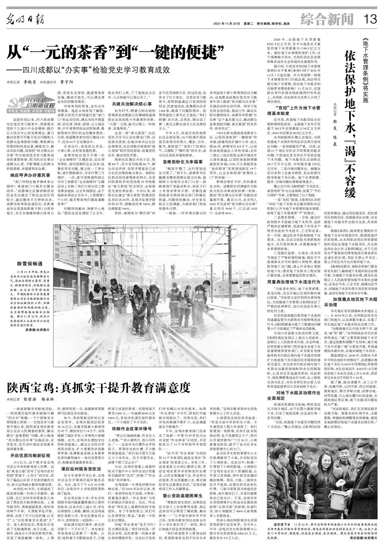 从“一元的茶香”到“一键的便捷”——四川成都以“办实事”检验*党**史学习教育成效