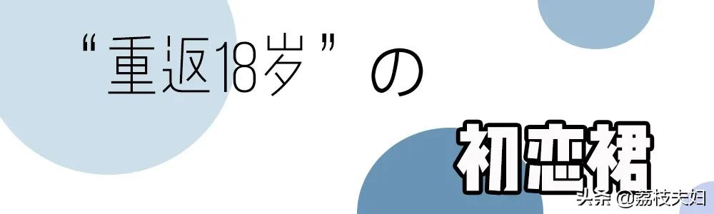 裙子搭配好物,裙子穿搭合集神仙裙子